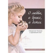 About love, about marriage, about children. Tereshchenko T.