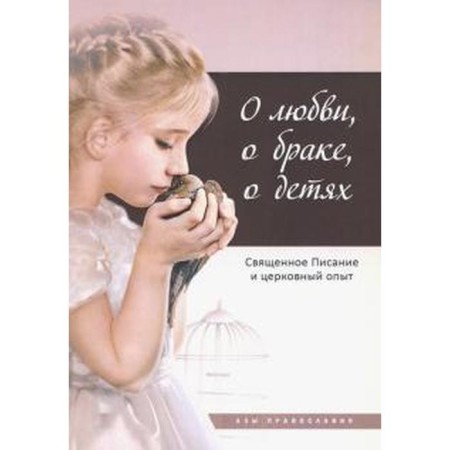 About love, about marriage, about children. Tereshchenko T.