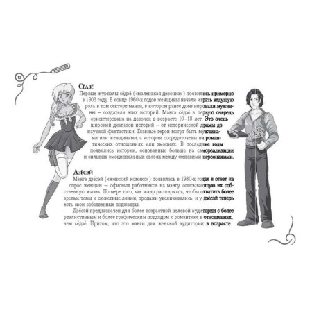 We draw a manga. Album for sketching-11