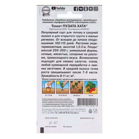 Semen Tomata "Puzat Hata", early -ripened, 20 pcs-1