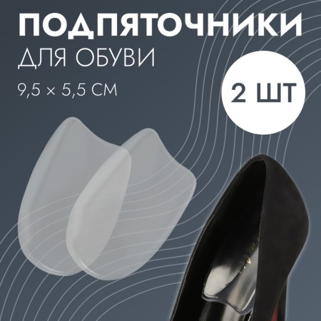 Shoes for shoes, adhesive, silicone, 9.5 × 5.5 cm, pair, color transparent