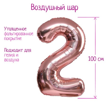 Foil ball 40 “number 2”, individual packaging, 1 pc., Color Pink gold
