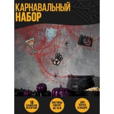 Карнавальный набор «Зомби» паутина, декор