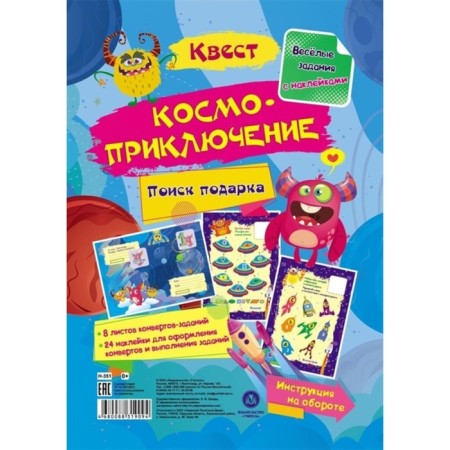 Funny tasks with stickers. Quest "Cosmuscit"