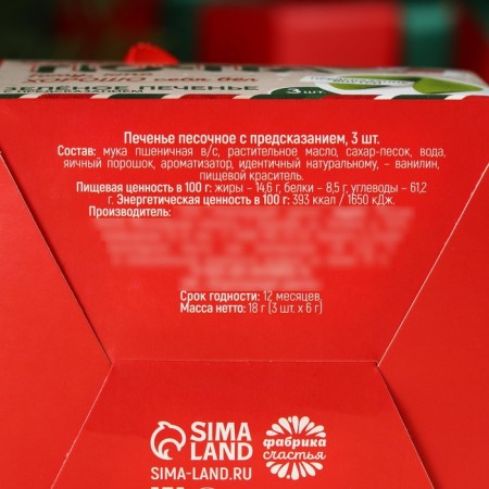 Cookies with predictions "New Year's Post", 18 g (3 pcs. X 6 g).-5