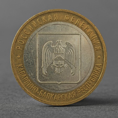 Coin "10 rubles 2008 RF Kabardino-Balkarian Republic of MMD"