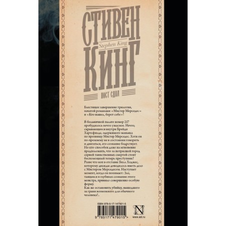 Пост сдал. Кинг С.-1