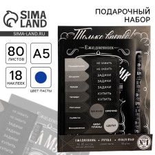 Set: A5 diary, 80 sheets, stickers and handle 