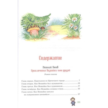 Приключения Незнайки и его друзей. Остров Незнайки. Носов Н.-1