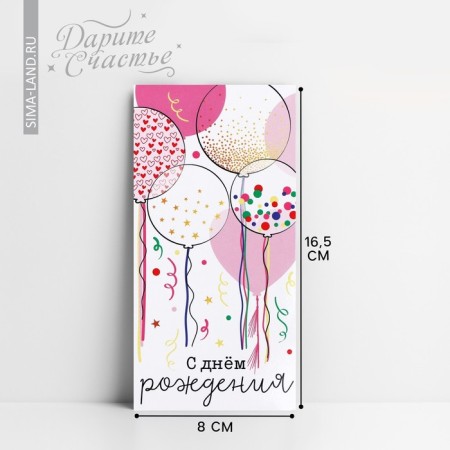 Money envelope “Happy Birthday!”, Balls on white, 16.5 x 8 cm