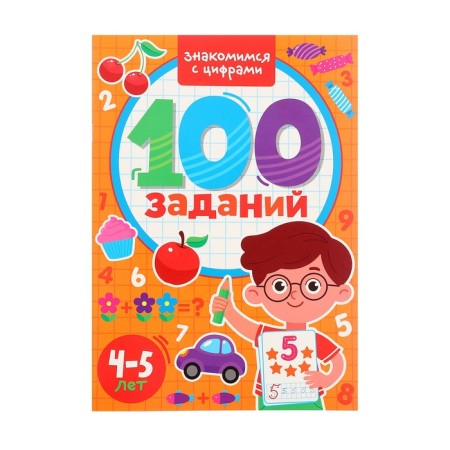 100 tasks. We get acquainted with the numbers