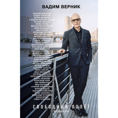 Свободный полет