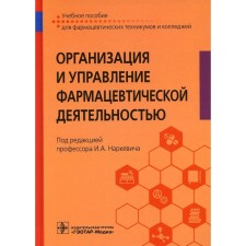 Organization and Management of Pharmaceutical Activities