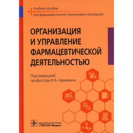 Organization and Management of Pharmaceutical Activities