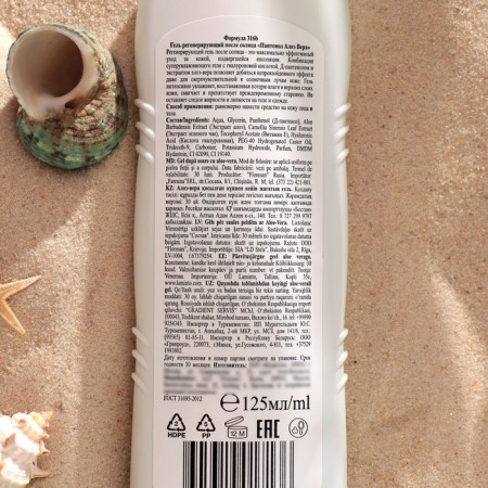 Гель регенерирующий после солнца Floresan " Пантенол алоэ вера", 125 мл-1