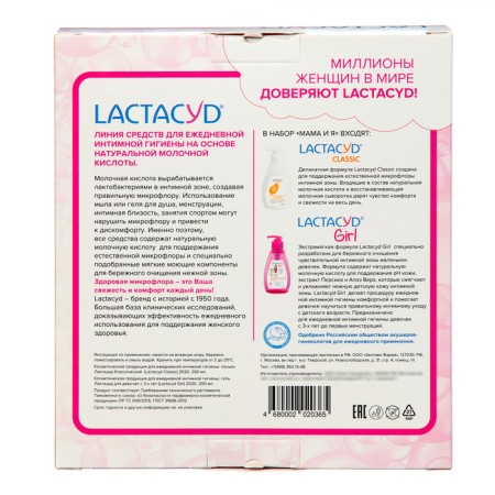 Set Mama and I am Lactacid Lactacyd Set Classic + Girl-3