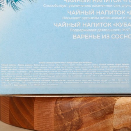Gift set "Secrets of Mother Winter": Collection of grass 3 pcs. x 20 g, jam from pine cones, 100 ml.-7