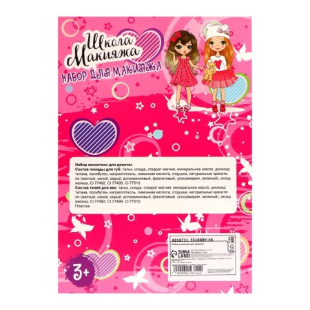 Cosmetics set for the girl "Butterfly"-7