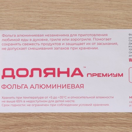 Foil Food aluminum shares "premium", universal, 29 cm × 40 m, 14 μm-5