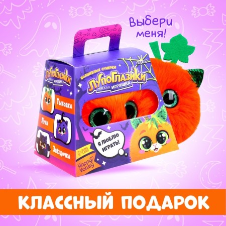 Soft toy "Luplazziki. Magic twilight: pumpkin "-3