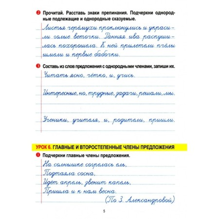 Russian language. 4th grade. Notebook for consolidating knowledge. Romanenko O.-2