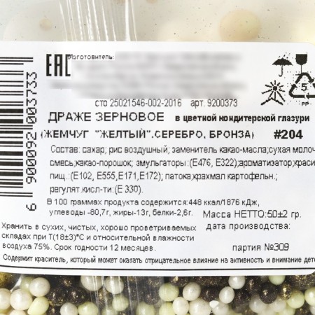 Sprinking soft: white, brown, 50 g.-4