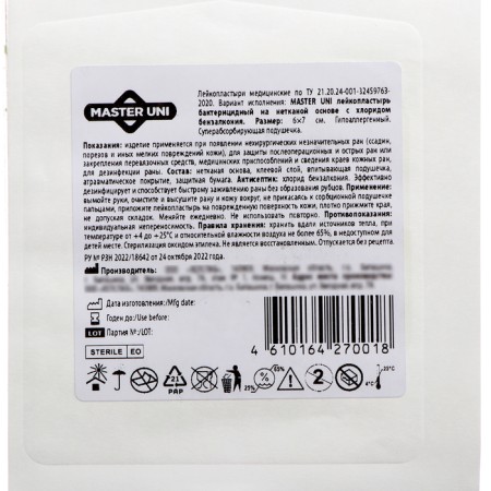 Master -plastry Master UNI bactericidal on a non -woven base with benzalco chloride. 6x7 cm.-1