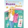 Fashionable lily. Book with stickers
