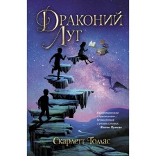 Dragon meadow