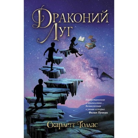 Dragon meadow