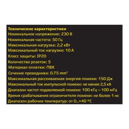 Network filter, 5 nests, 3m, s/h, curtains, PVS 3 IP0.75, 2USB, 2200W, 10A, Chern, 32593-9