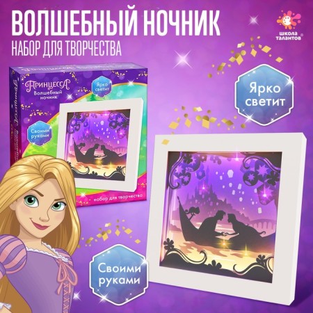 Set for creativity "Multilayer nightlight", Rapunzel