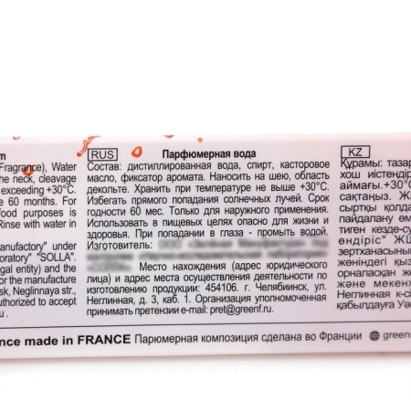 Perfume Water Women's Sweety Strawberry, 15 ml-3