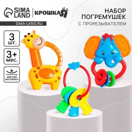 Set of rattles "Africa", 3 pcs, crush me