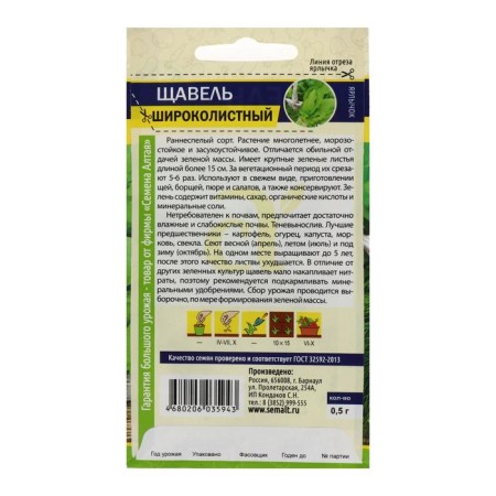 Spring seeds "Broad -leaved", 0.5 g-1