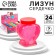 Lizun is a slime "heart", Mix colors