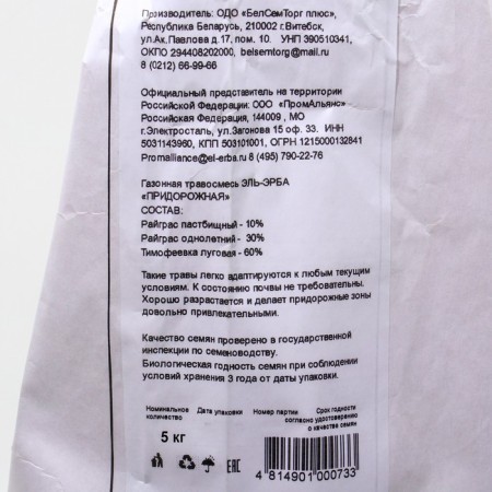 The lawn grass mixture "roadside". 5 kg-2