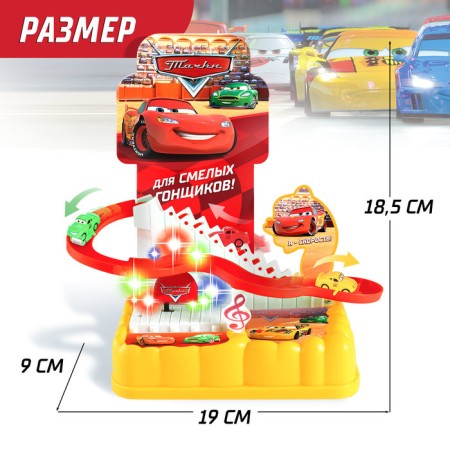 Трек и 3 машины, Тачки-1