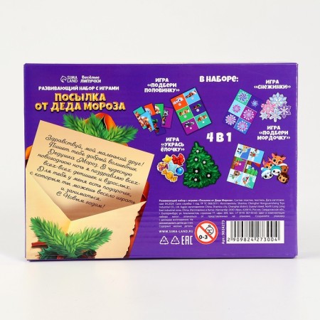 New Year's gift. Developing set with games "New Year! Parcel from Santa Claus "-8