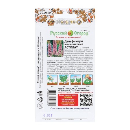Flower seeds Dolphinium "Astolat", 0.05 g-1