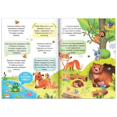 The book with the riddles “Guess”, 16 p.-1