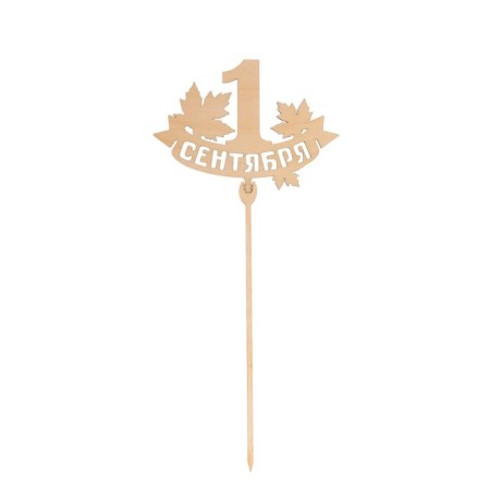 Topper for the Cake "September 1", wooden, mix-4