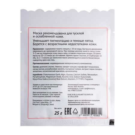 Alginate mask ANSKIN VITAMIN-C MODELING MASK, 25 g-2
