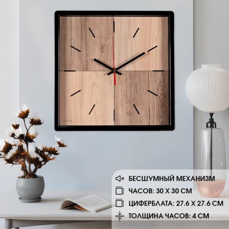 Watching clock, interior "two wood", silent, 30 x 30 cm