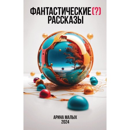 Fantastic (?) Stories. Small A.