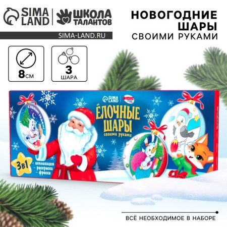 Do -it -yourself Christmas balls “New Year! Santa Claus ", 3 pcs, New Year's set for creativity