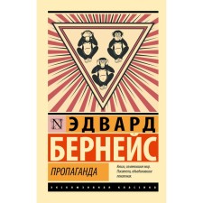 Propaganda. Bereneis E.