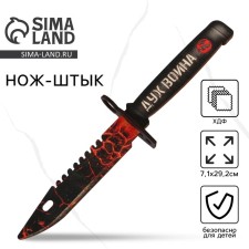 Сувенир, деревянное оружие, нож штык «Дух война», 29 х 7 см.