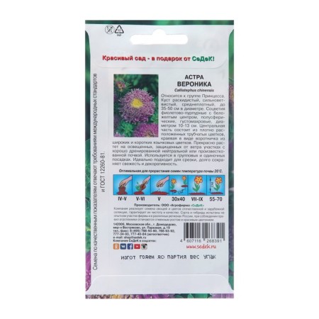 Flowers of Astra, "Veronica", 0.2 g,-1