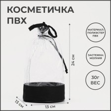 Cosmetic bag on cord, black/transparent color